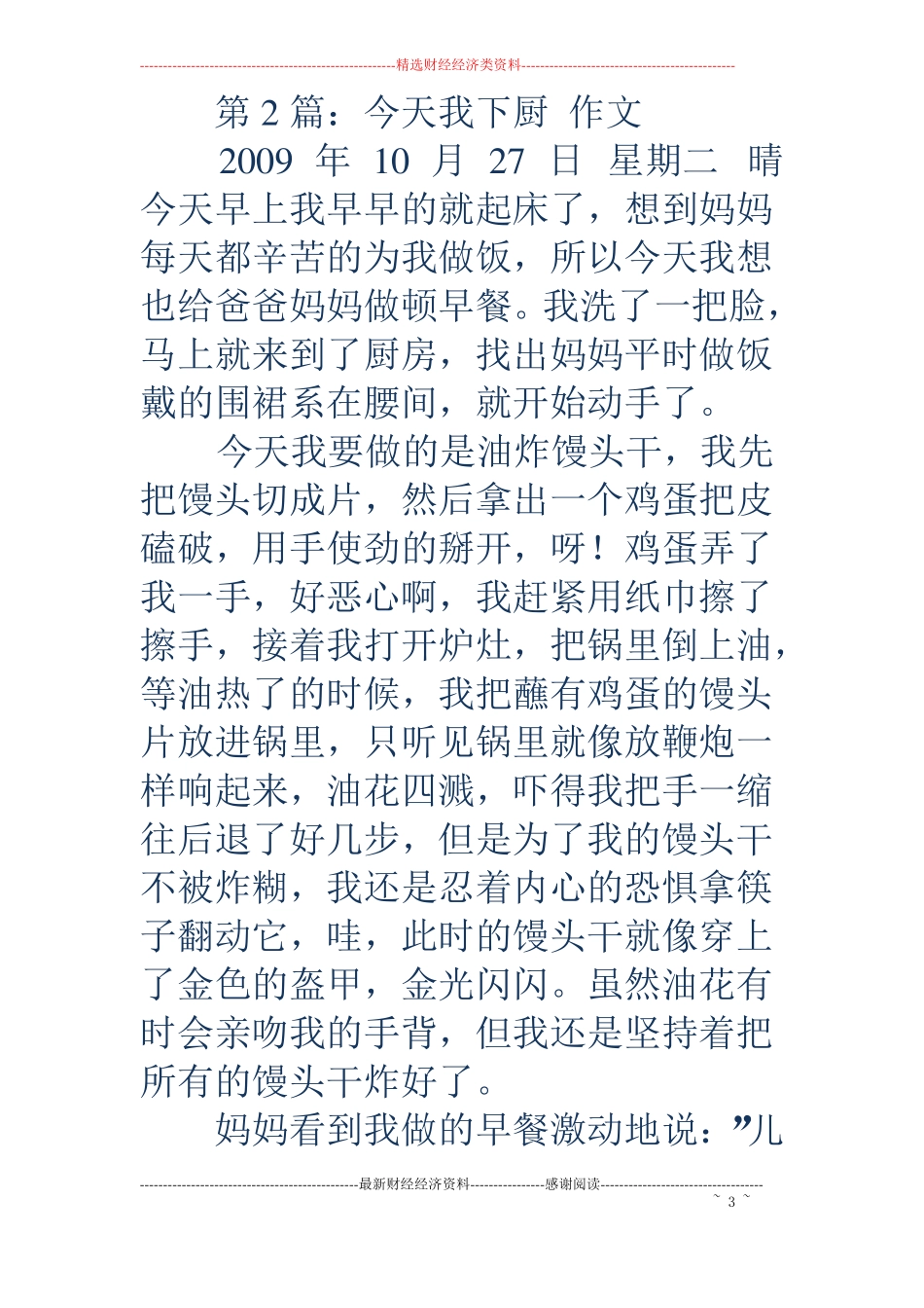 今天我下厨作文精选多篇_第3页