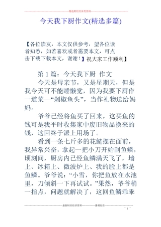 今天我下厨作文精选多篇