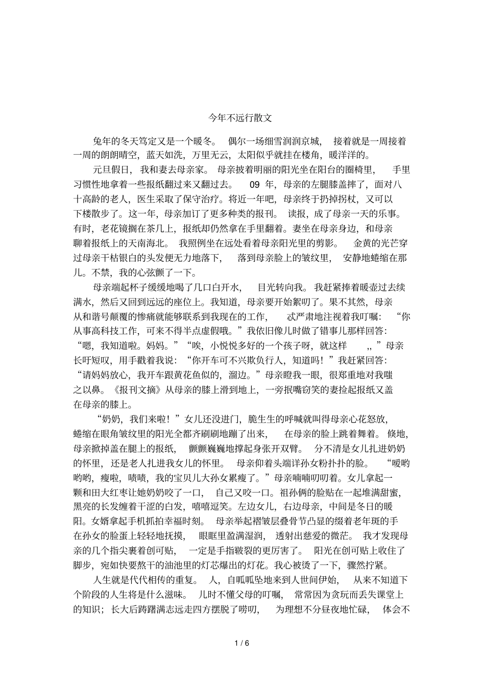 今年不远行散文_第1页