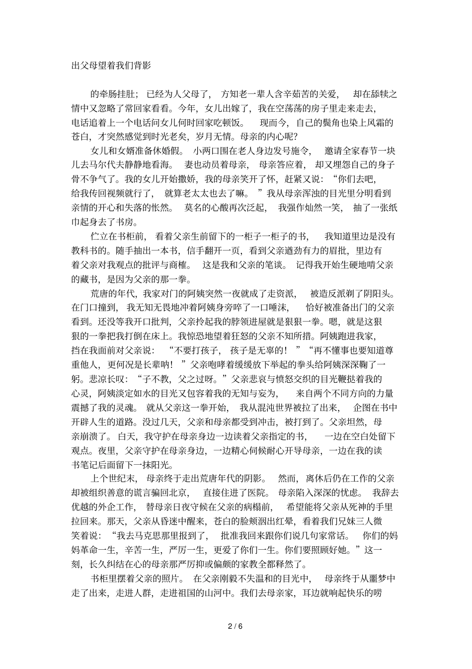 今年不远行散文_第2页