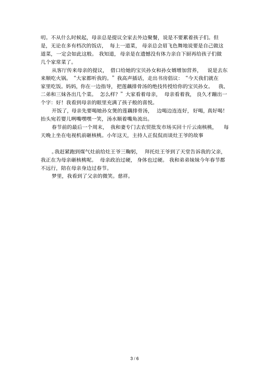 今年不远行散文_第3页