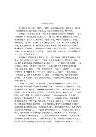 今年不远行散文