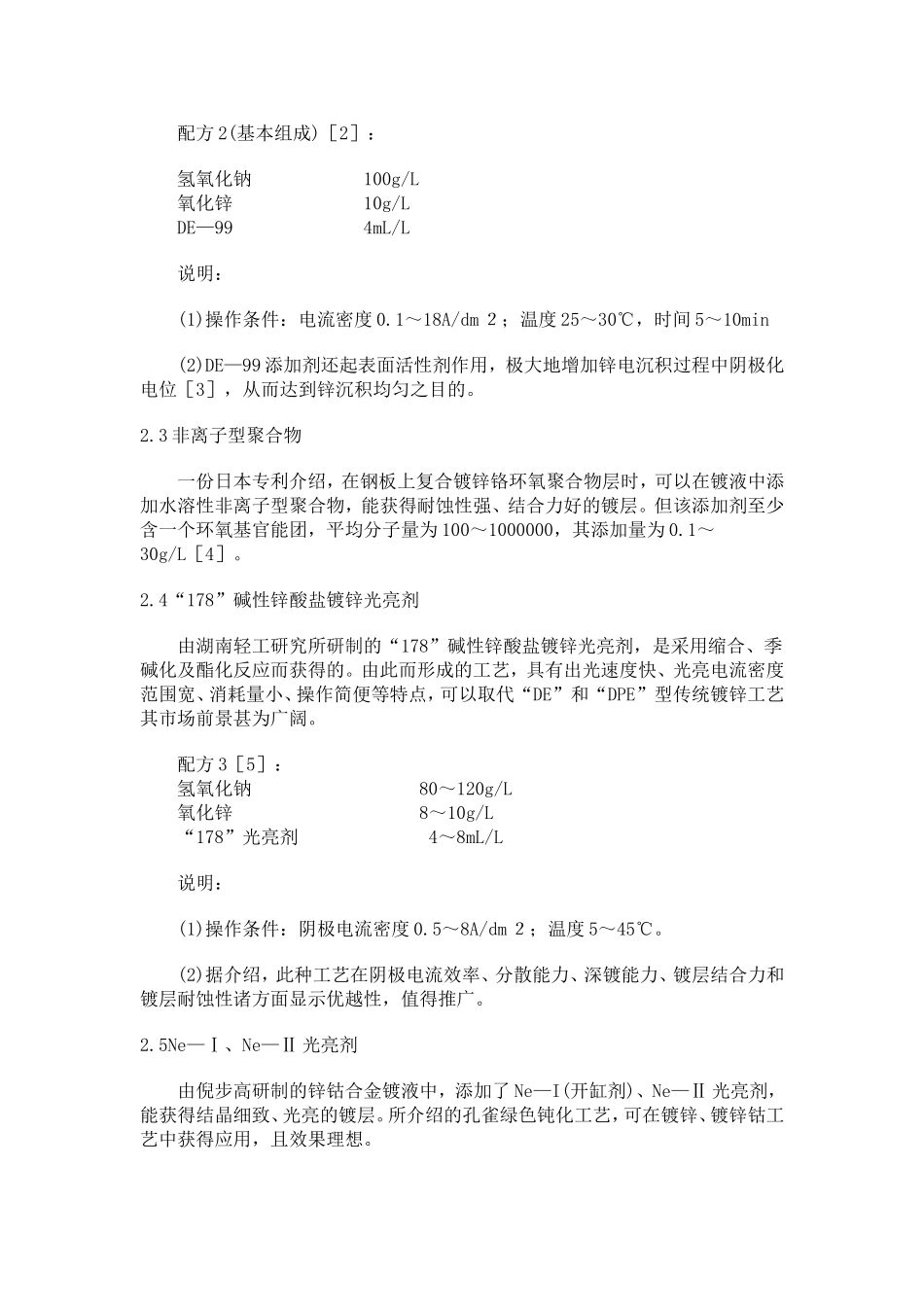 镀锌及其合金的添加剂_第2页