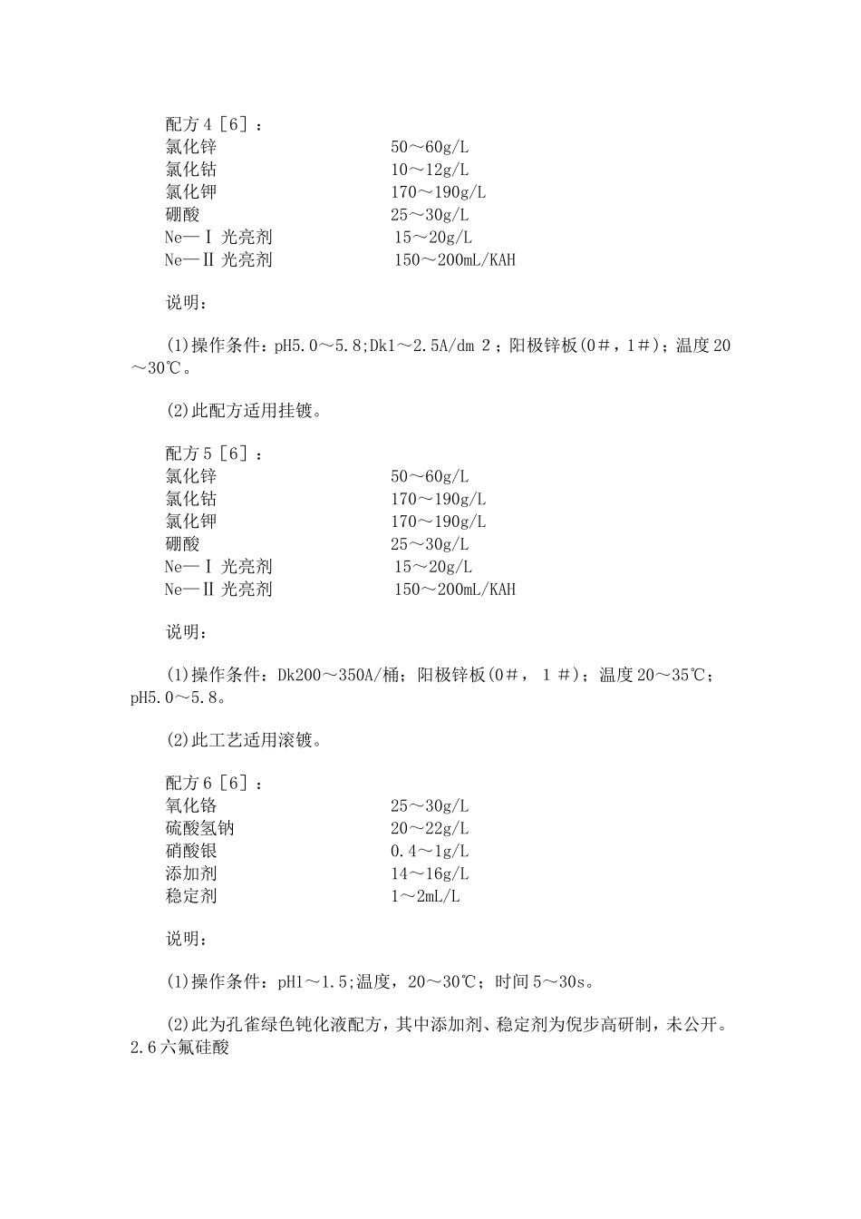 镀锌及其合金的添加剂_第3页