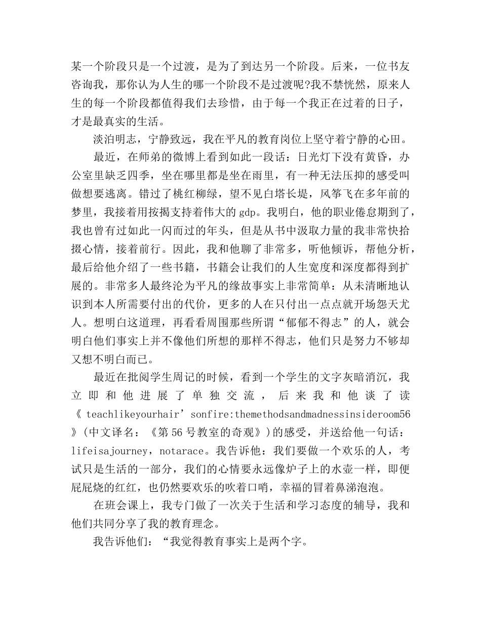 读书,是人生最大的快乐参考发言稿 _第2页