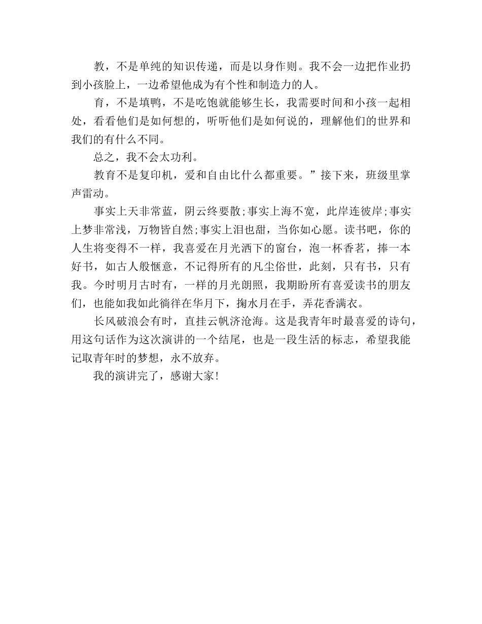 读书,是人生最大的快乐参考发言稿 _第3页