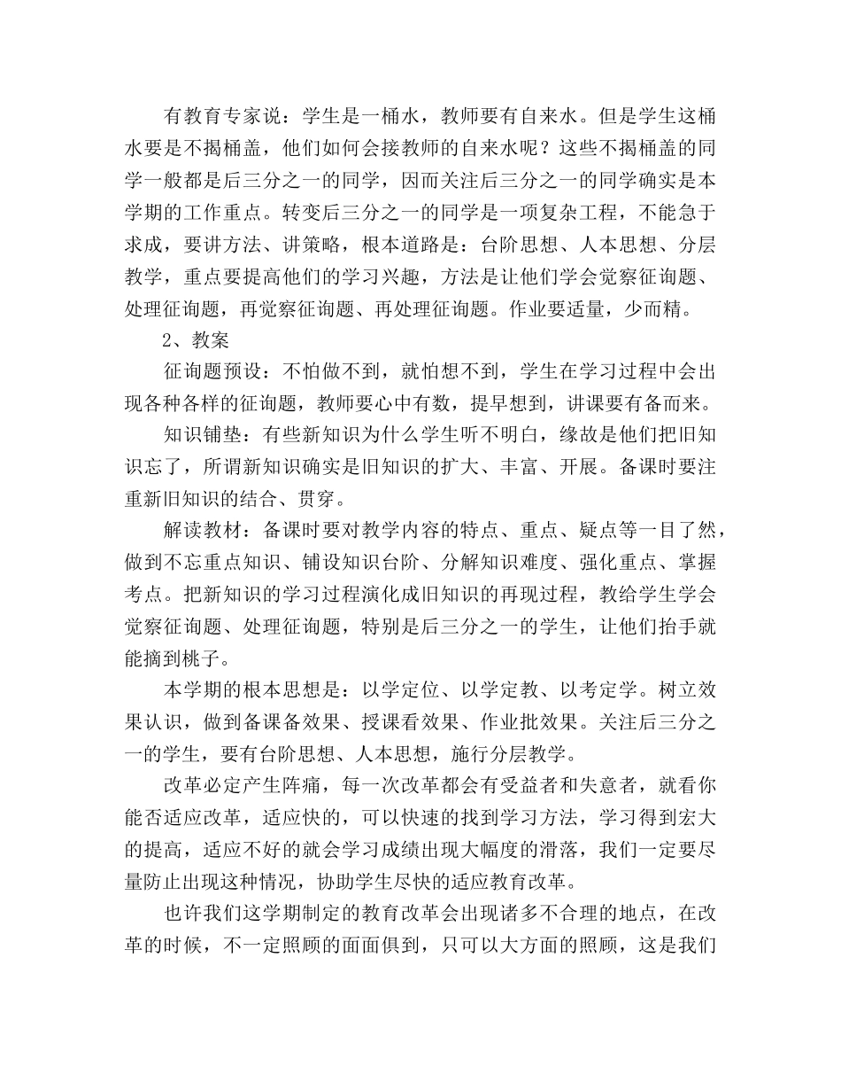 第二学期教学工作参考计划(2) _第2页