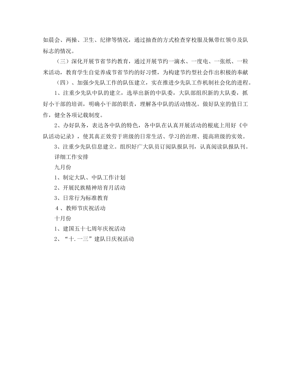 第一学期少先队工作参考计划2(1) _第2页