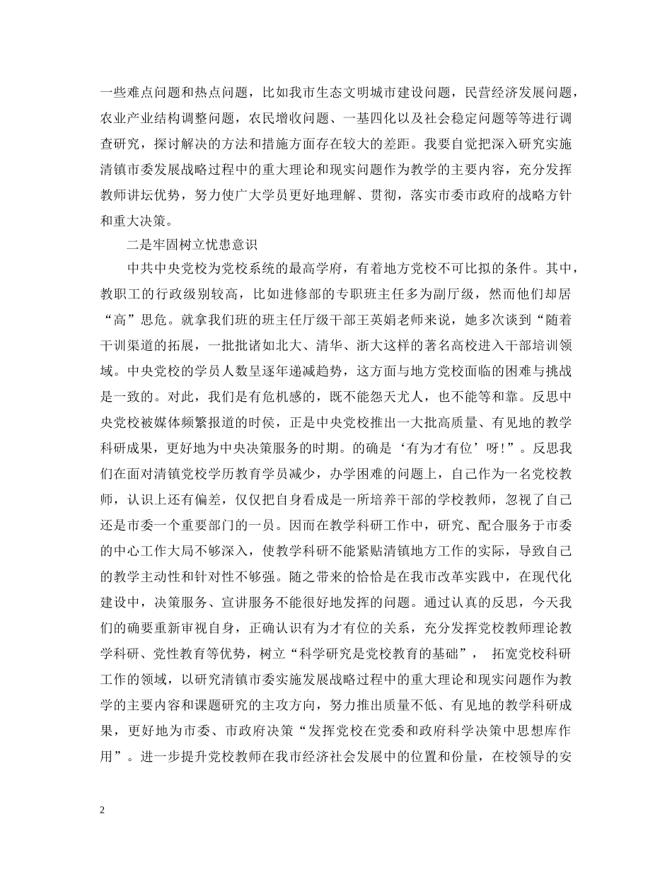 到中央党校学习心得体会体会范文 _第2页