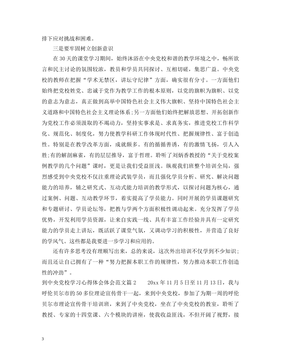 到中央党校学习心得体会体会范文 _第3页
