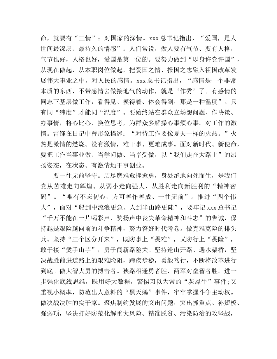 第二批主题教育心得体会交流发言稿 _第2页