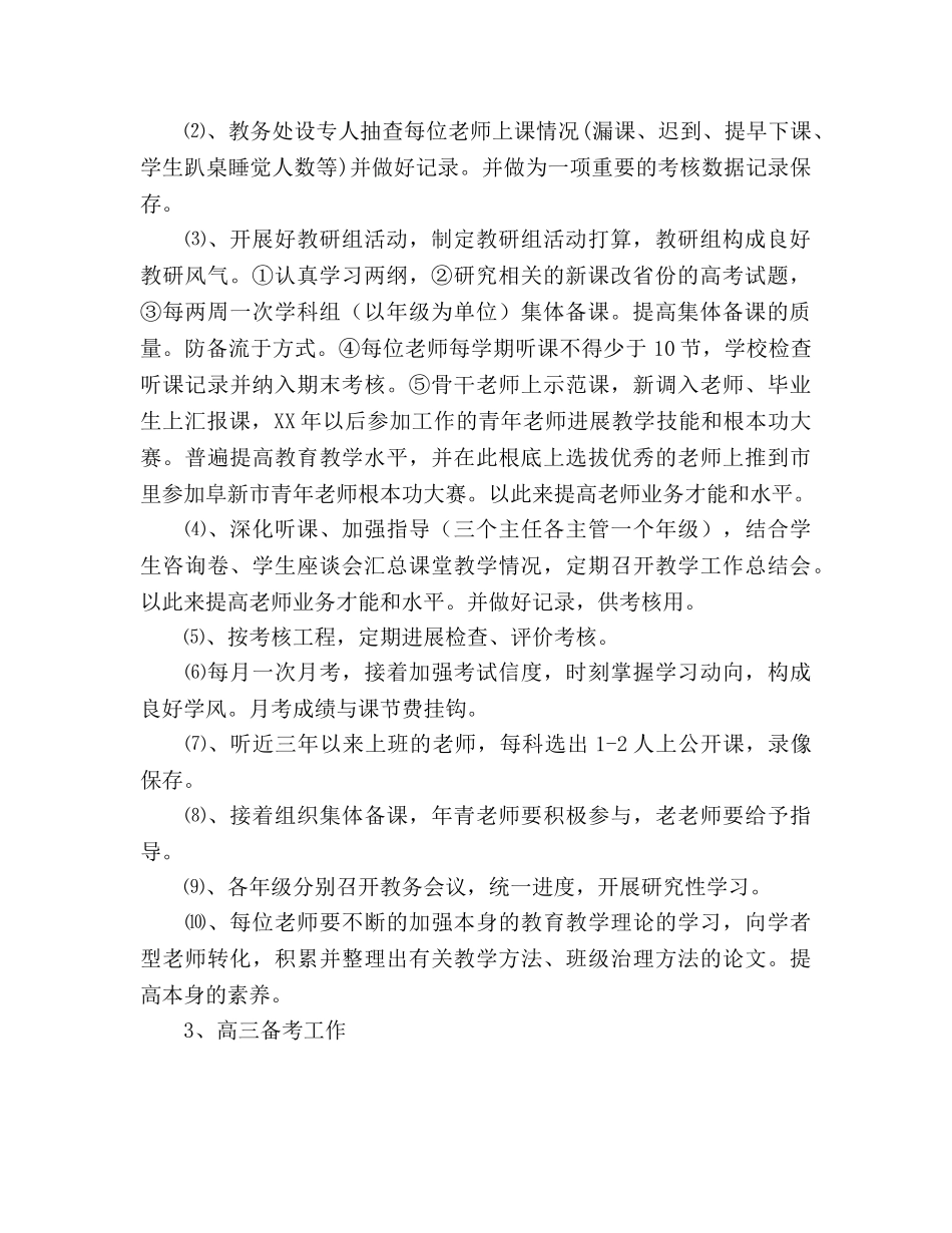 高中教务处工作参考计划范文 _第2页