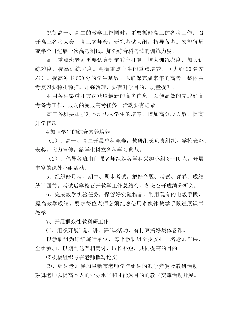 高中教务处工作参考计划范文 _第3页