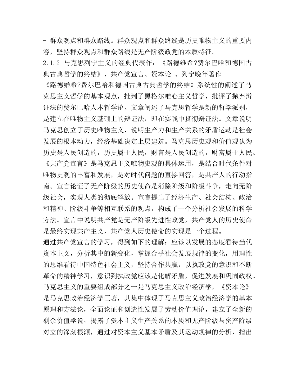 党校班学员党的理论基础学习心得 _第3页