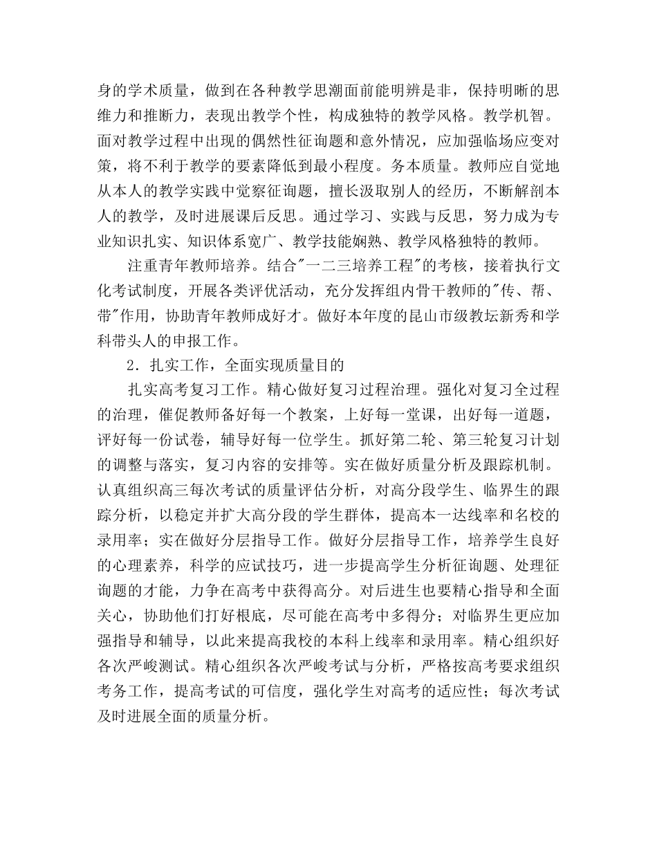 第二学期教务处工作参考计划 _第2页