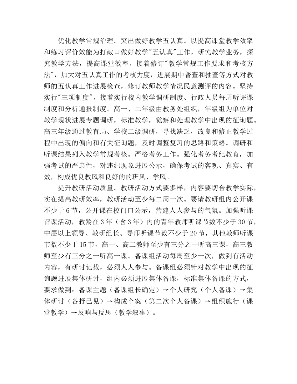 第二学期教务处工作参考计划 _第3页