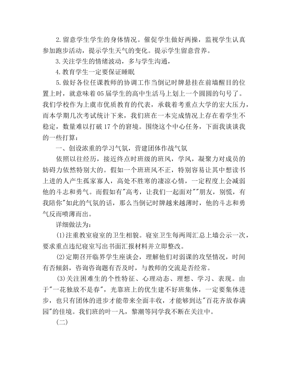 高三文科班主任工作参考计划范文 _第2页