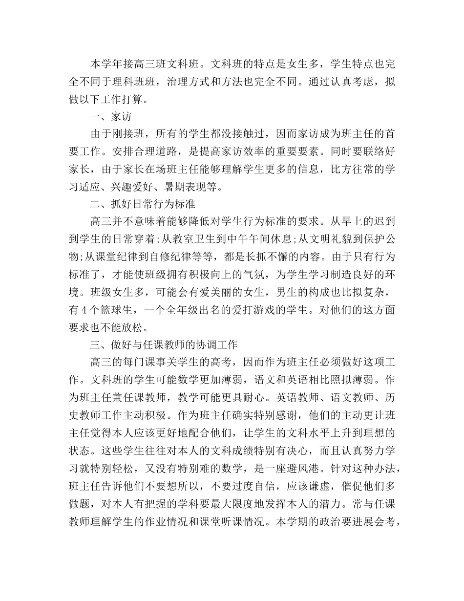 高三文科班主任工作参考计划范文 _第3页