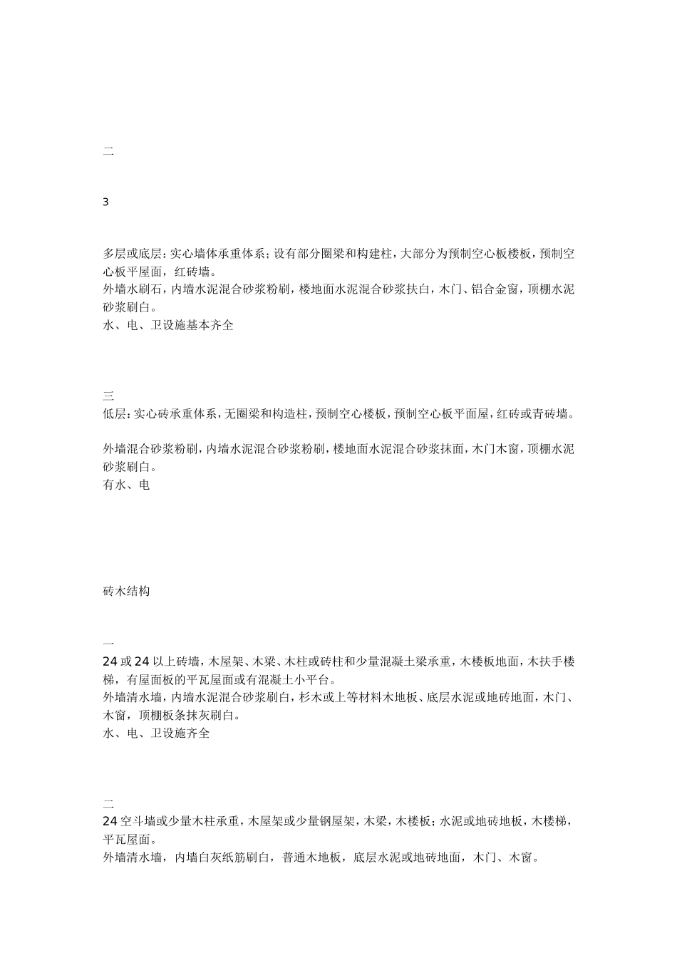 武汉东湖高新区集体土地房屋拆迁还建安置补偿细则_第3页