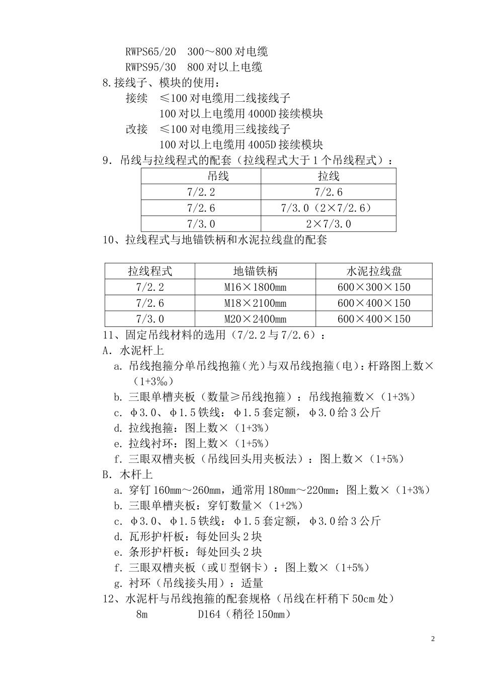 线路相关材料的配套规格及计算方法_第2页