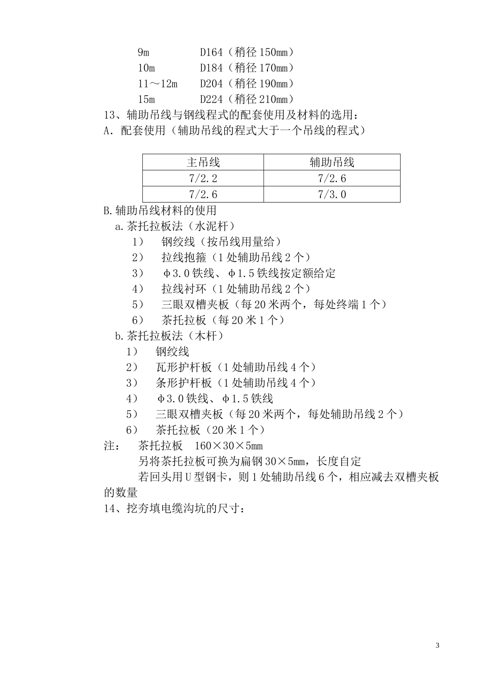 线路相关材料的配套规格及计算方法_第3页