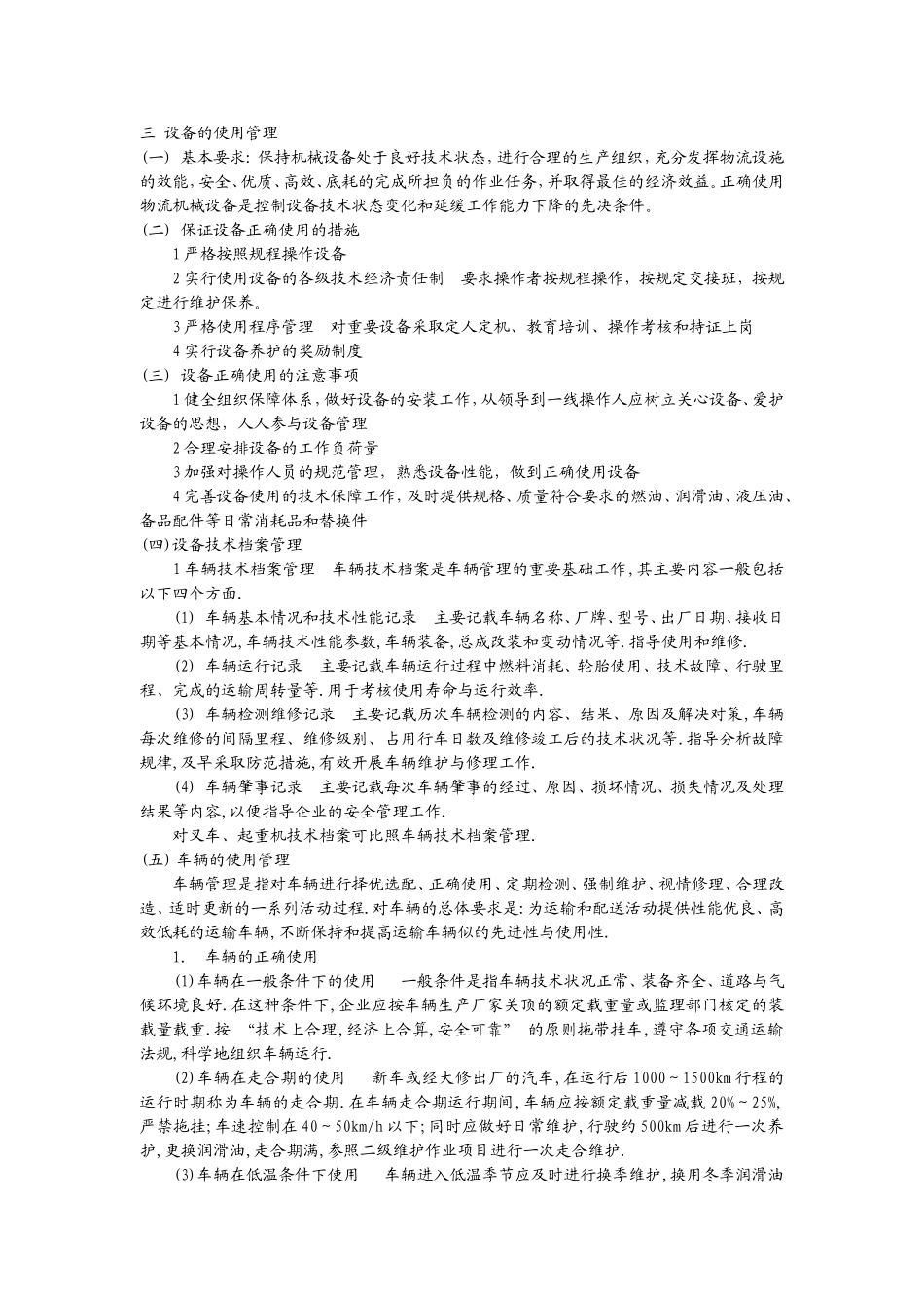 汪海设备管理计划书_第2页
