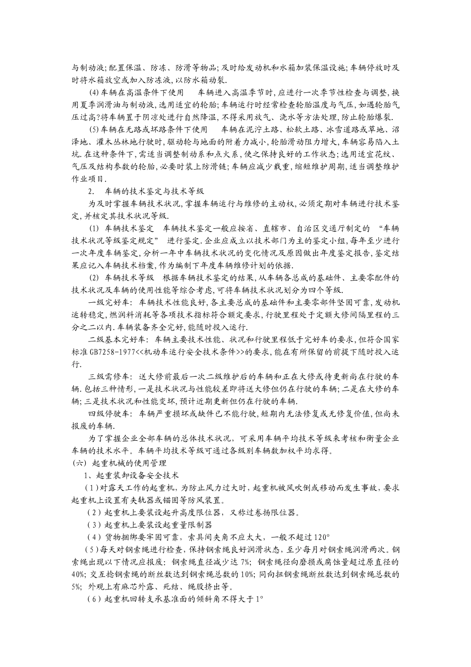 汪海设备管理计划书_第3页
