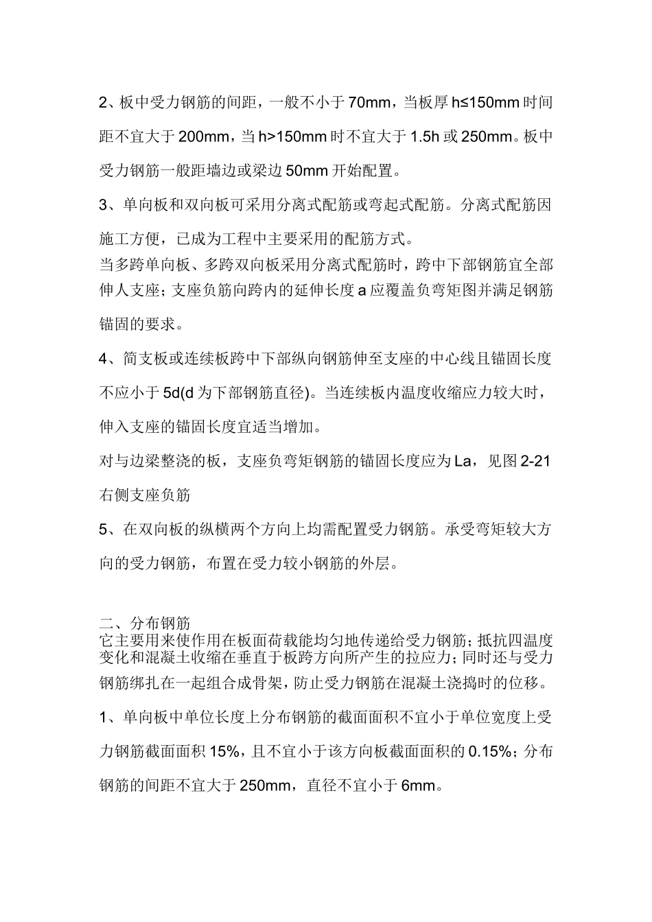 现浇板钢筋布置要求_第2页