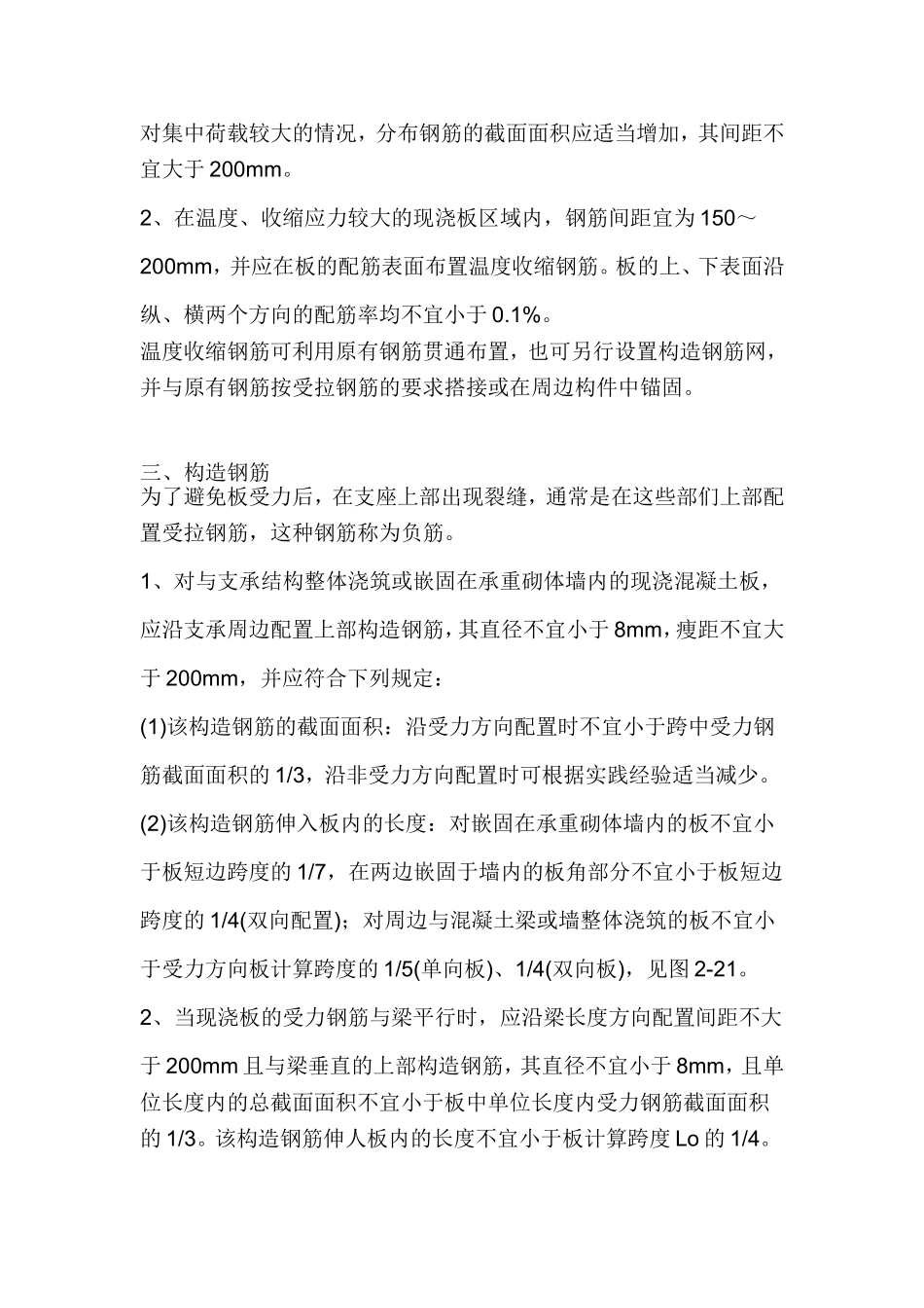 现浇板钢筋布置要求_第3页