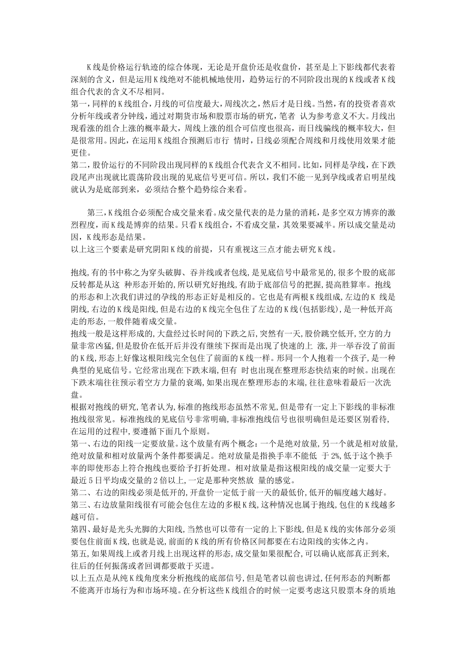 谋子学院：K线组合,月线的可信度最大,周线次之,然后才是日线_第1页