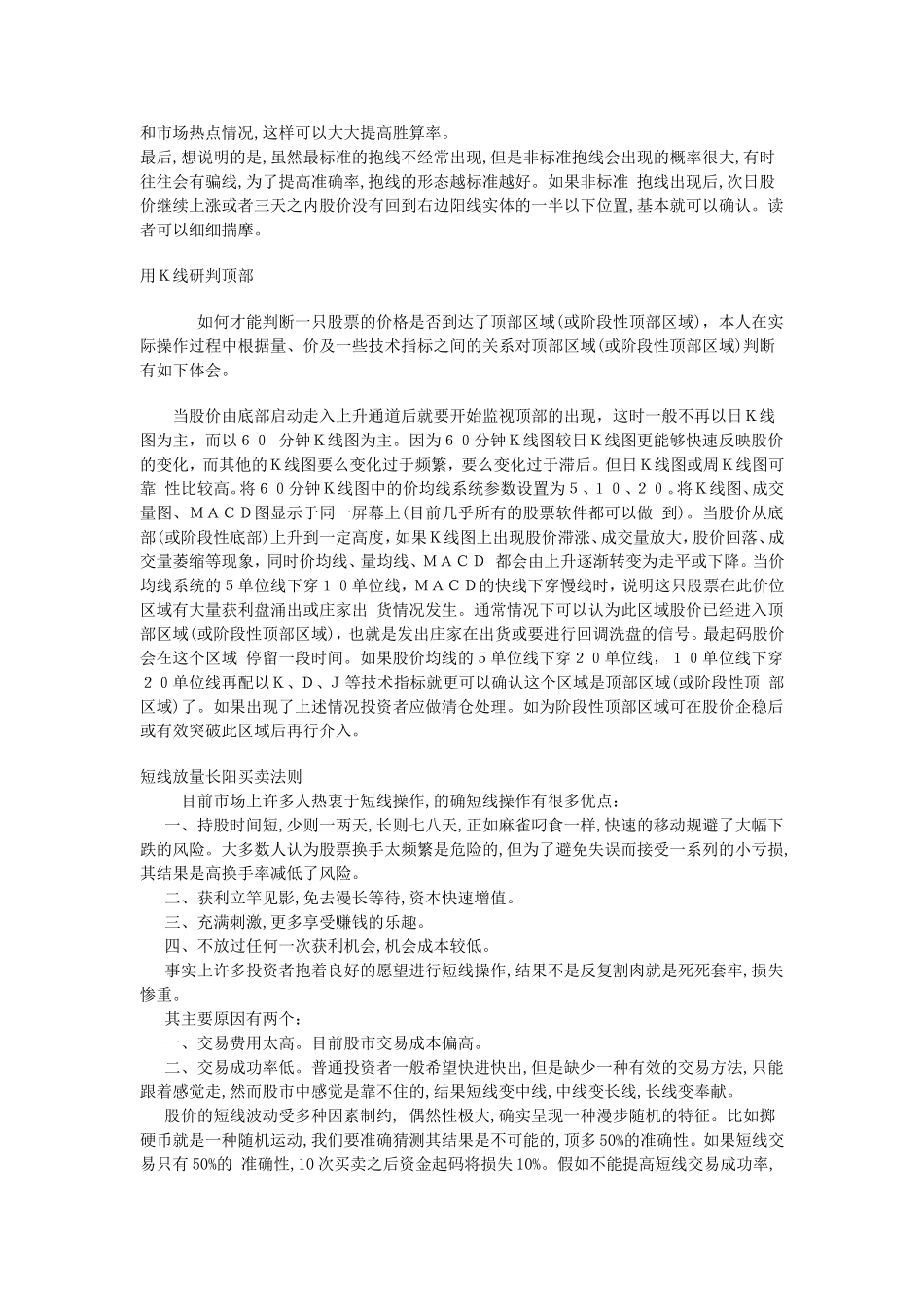 谋子学院：K线组合,月线的可信度最大,周线次之,然后才是日线_第2页