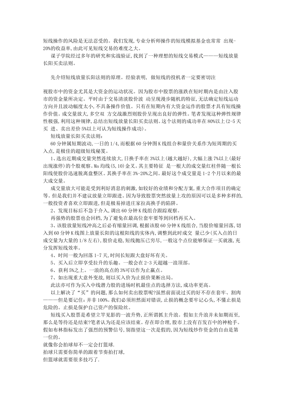 谋子学院：K线组合,月线的可信度最大,周线次之,然后才是日线_第3页