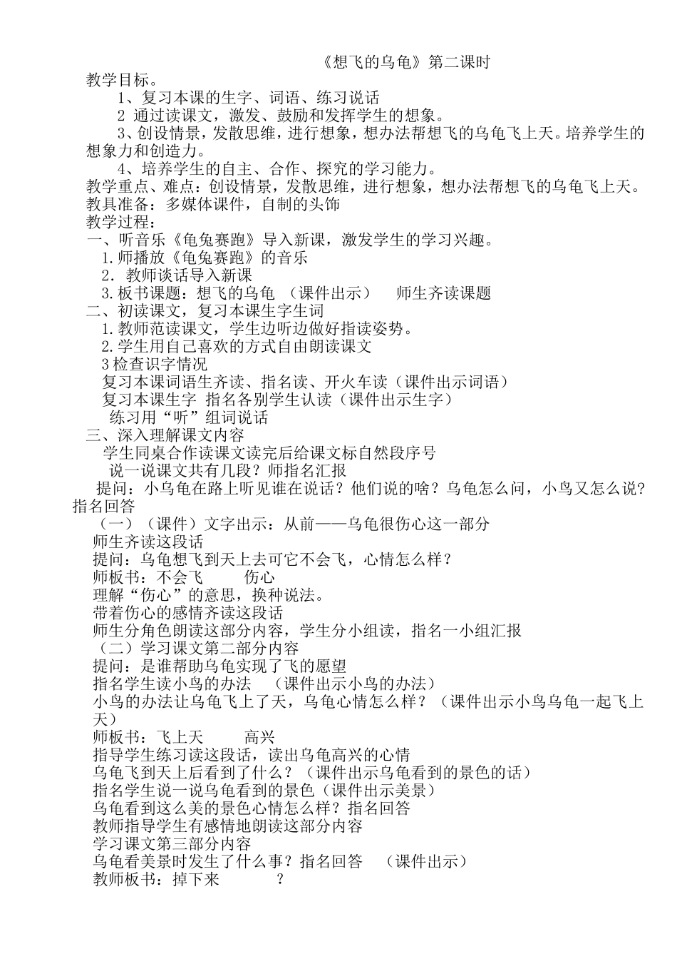 《想飞的乌龟》教学设计_第1页