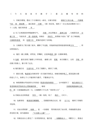 今天我是升旗手重点辅导复习材料