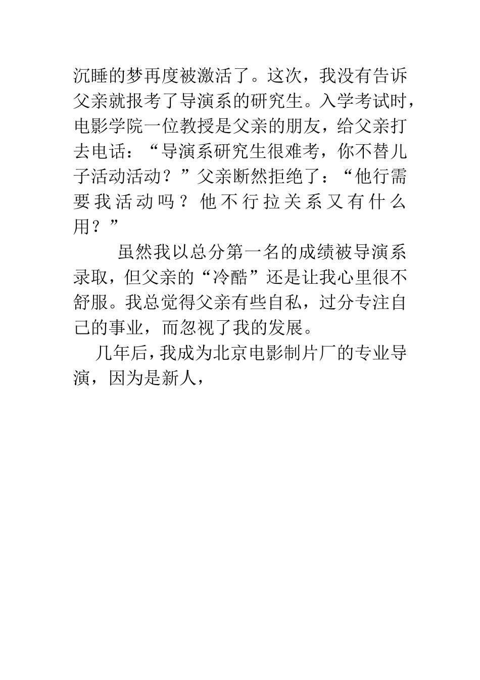 多岁才懂父亲_第2页