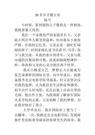 多岁才懂父亲