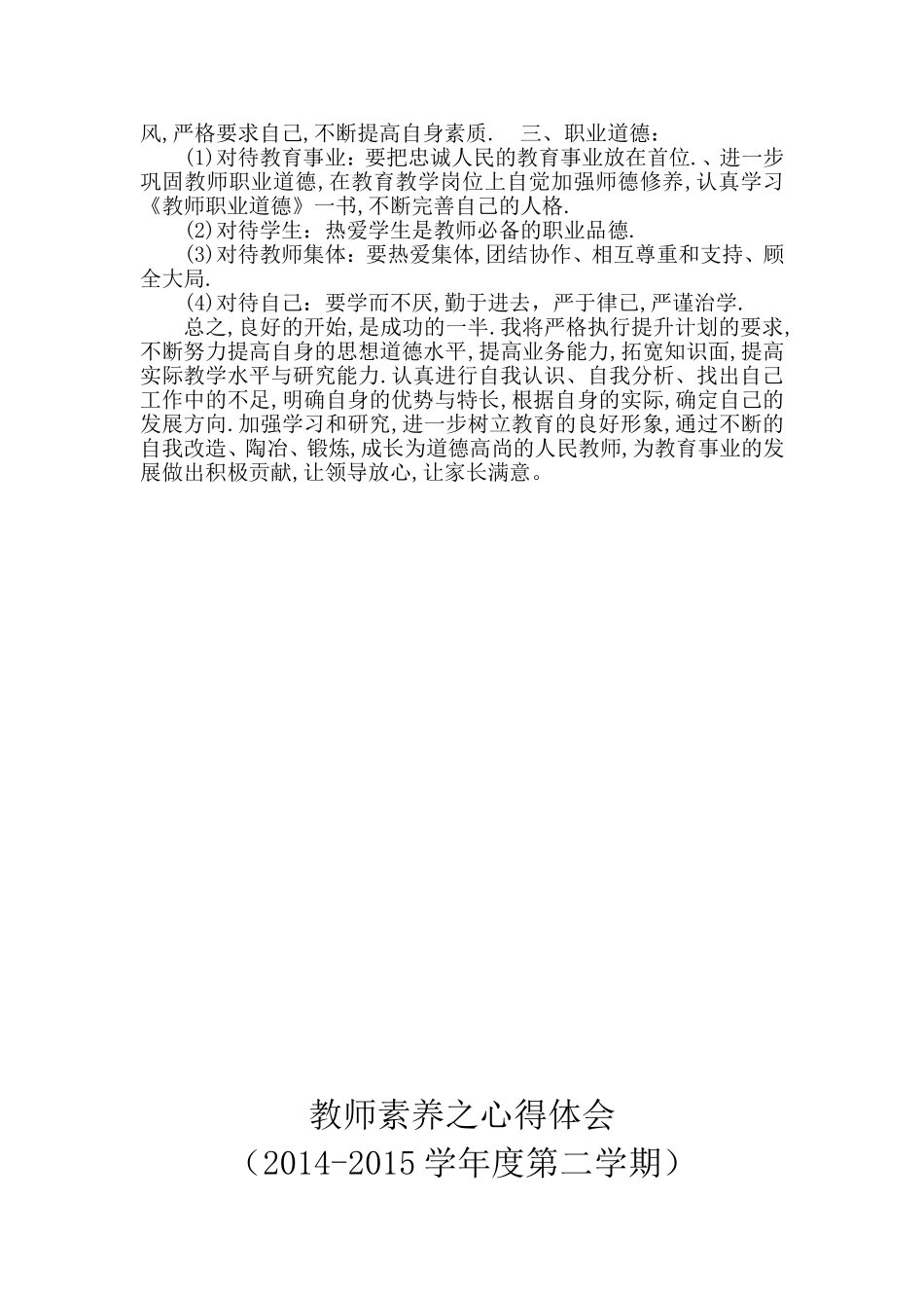 教师师德素养提升计划_第2页
