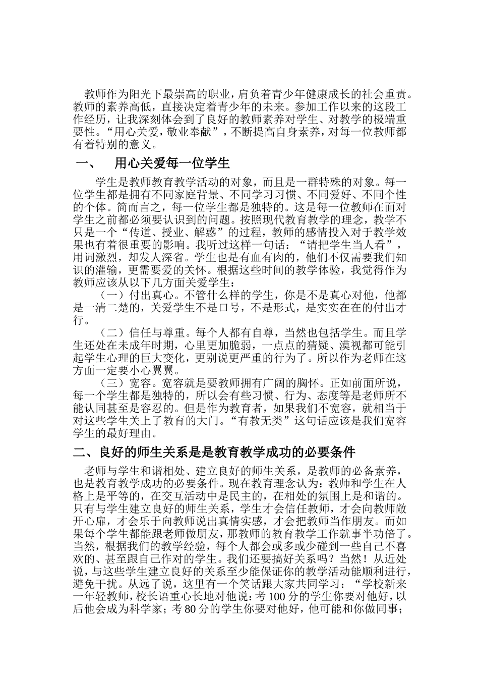 教师师德素养提升计划_第3页