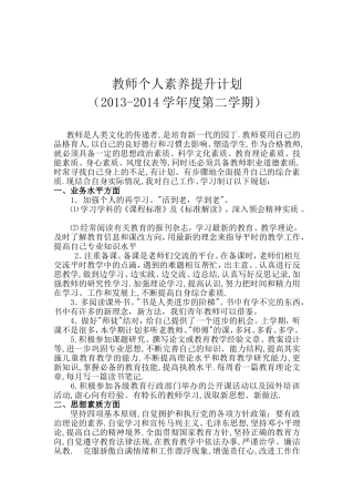 教师师德素养提升计划