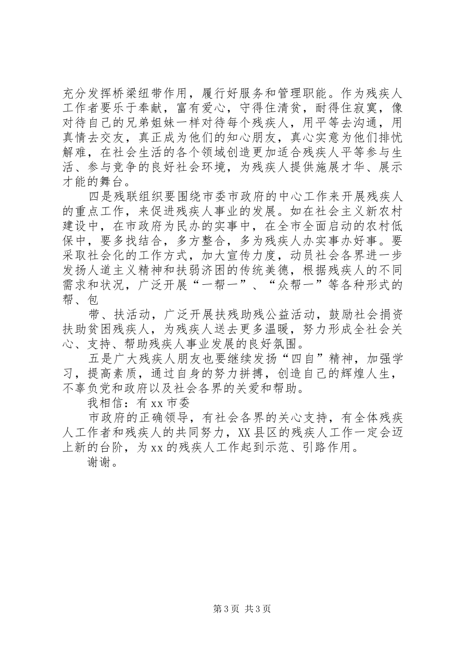 在市科学技术工作会议上的讲话发言_第3页