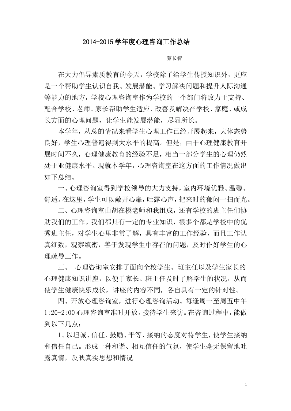 2014年心理咨询工作总结_第1页