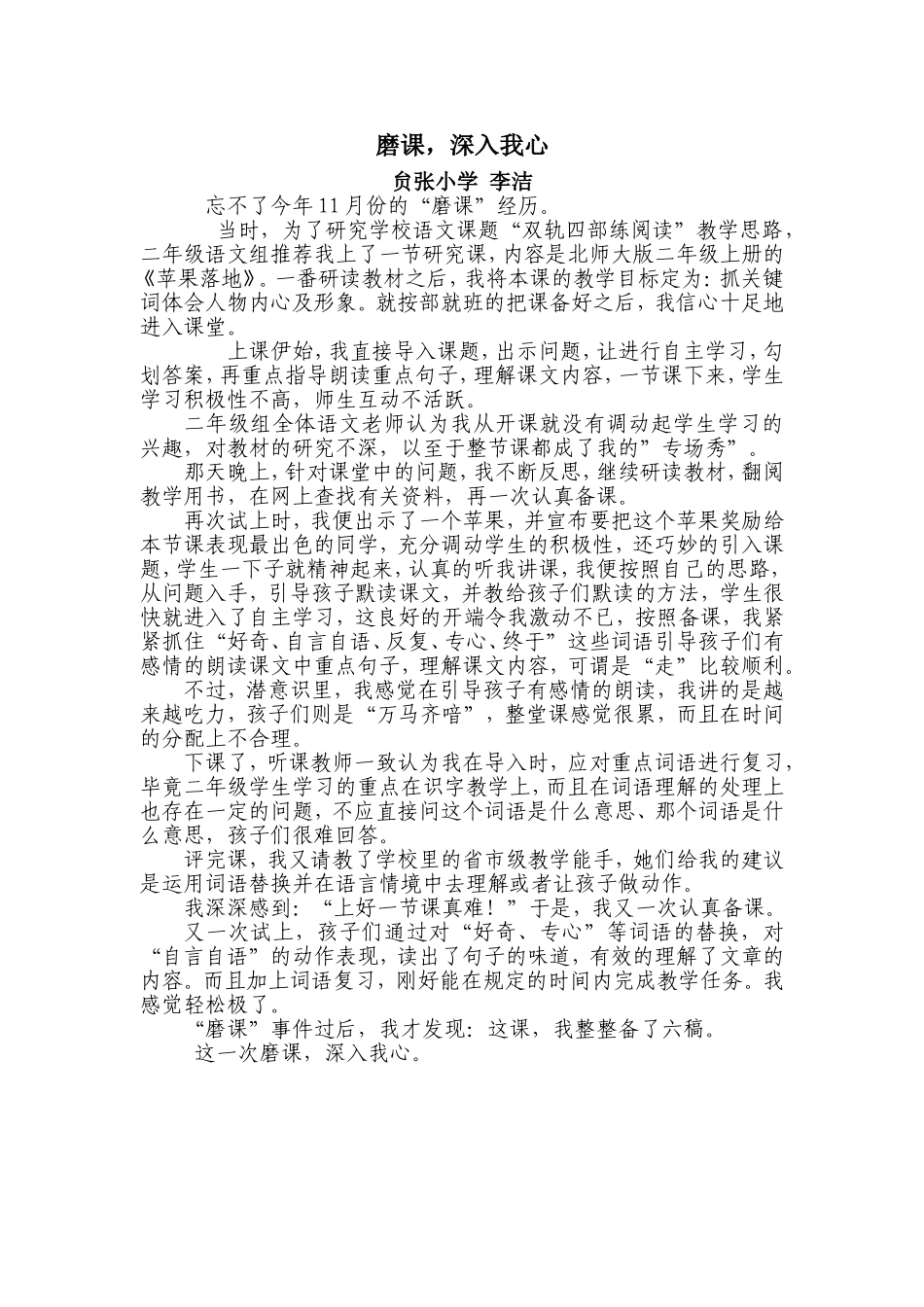 深入我心李洁_第1页