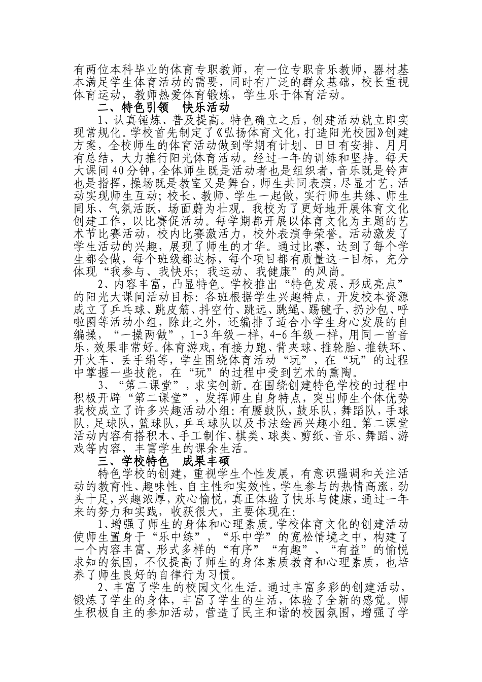 创建特色学校汇报材料_第2页