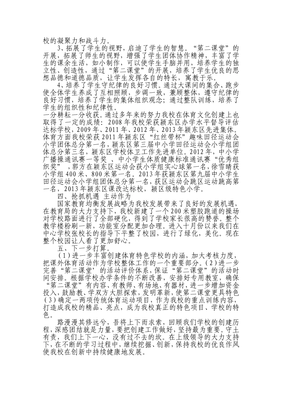 创建特色学校汇报材料_第3页