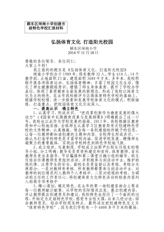 创建特色学校汇报材料