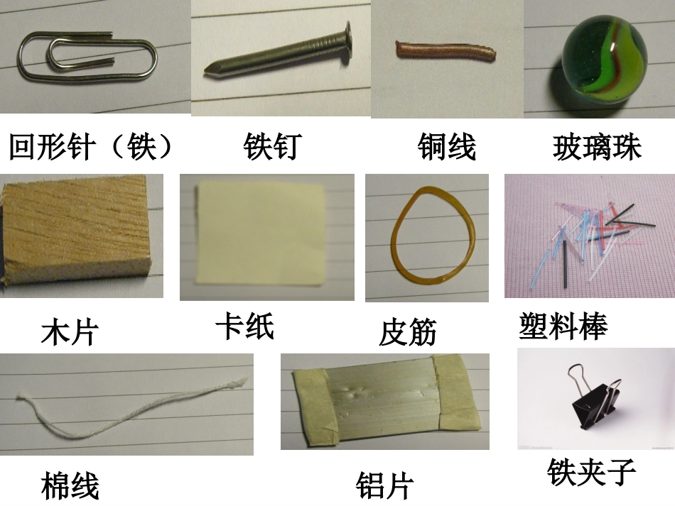 教科版小学科学三年级下册第四单元《磁铁有磁性》课件_第3页