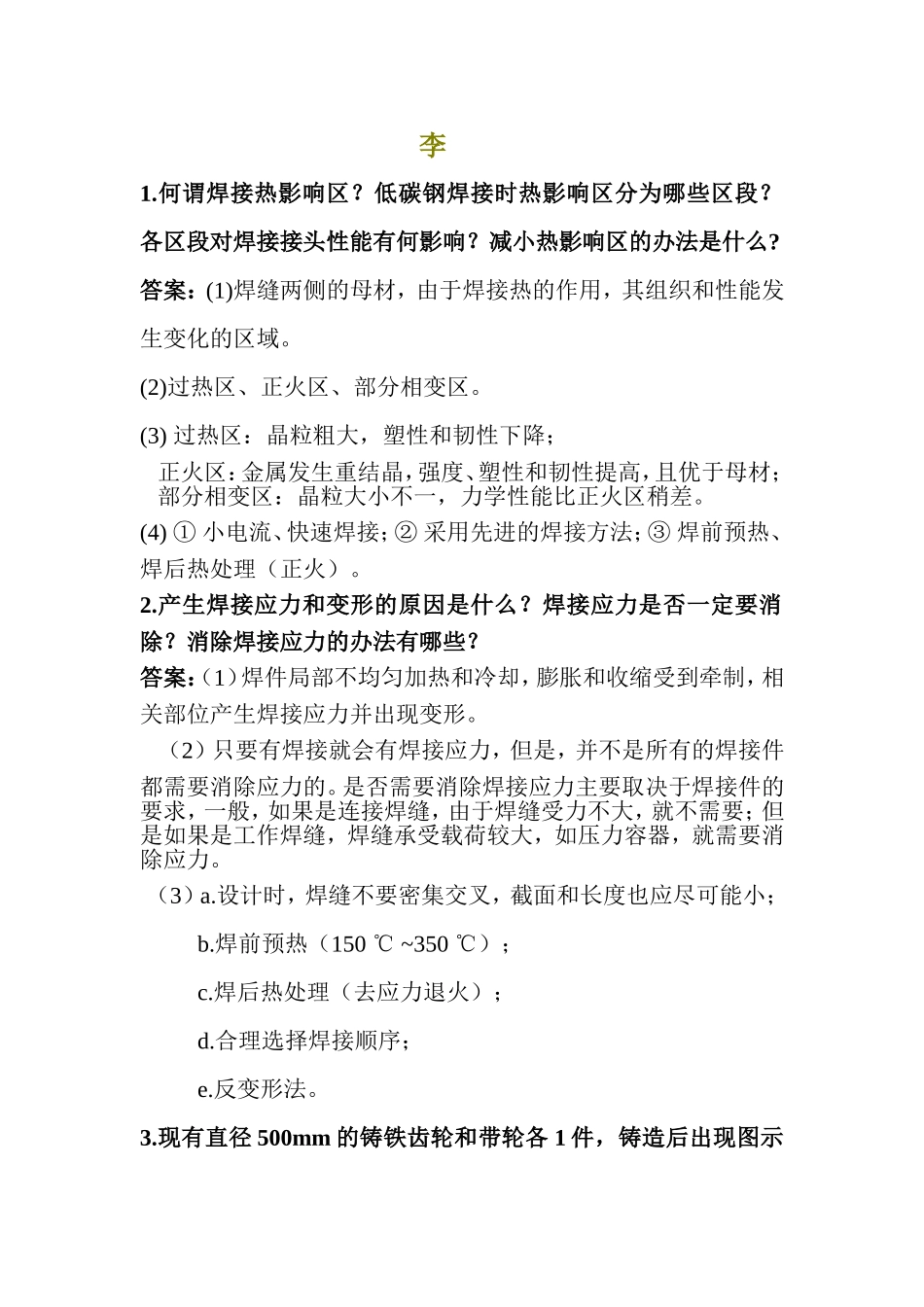 焊接  作业一_第1页