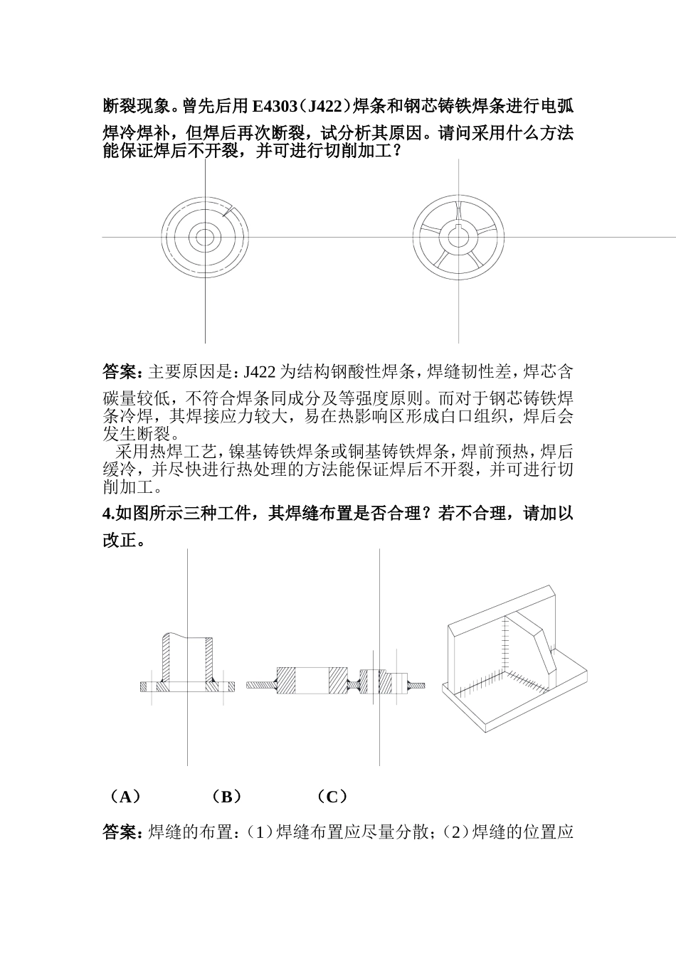 焊接  作业一_第2页