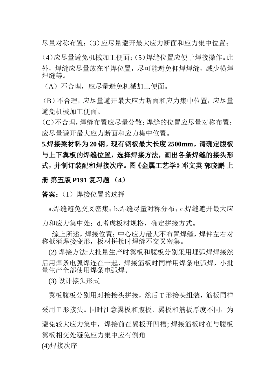 焊接  作业一_第3页