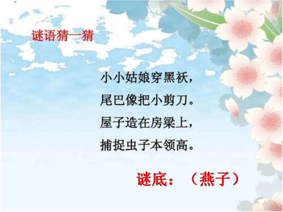 《燕子》第1课时 课件_第1页